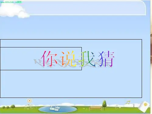 《说说我自己》作文 PPT课件 图文
