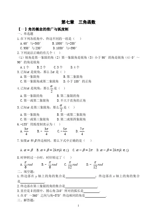 天津春季高考数学练习题第七章 三角函数