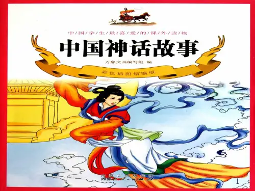 后羿射日课件(新)ppt课件