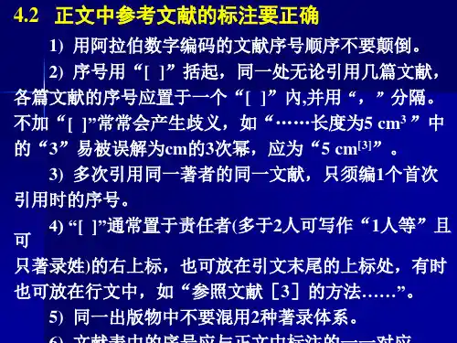 参考文献的正确标注