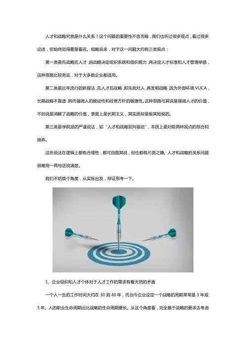 通过专业型、战略型、核心人才看人才和战略的关系