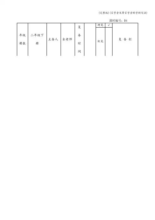 (完整版)(言字旁及带言字旁的字的写法)