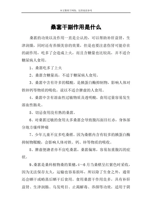 桑葚干副作用是什么