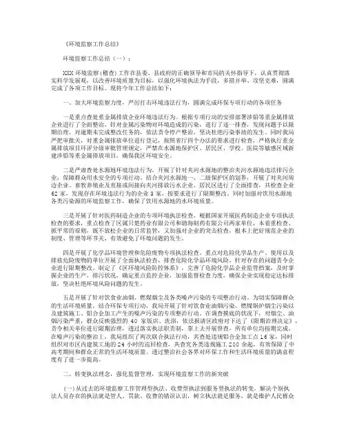 环境监测报告5篇