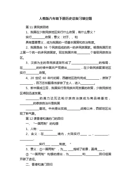 人教版八年级下册历史总复习填空题