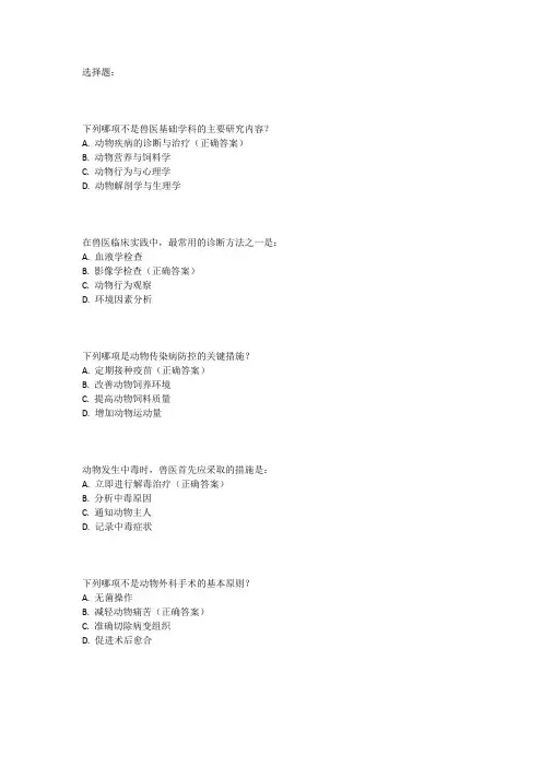 343兽医基础考试大纲