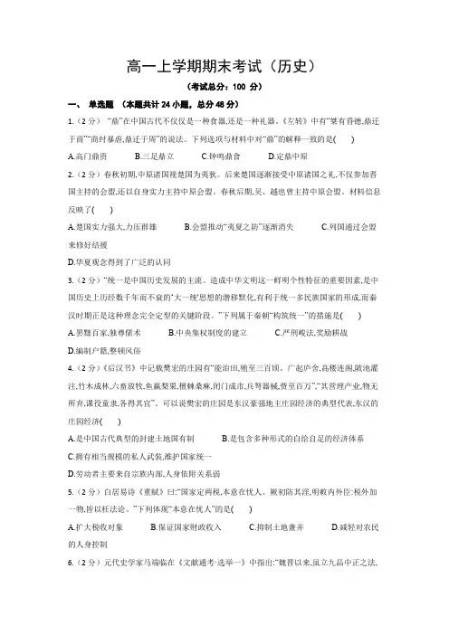 高一上学期期末考试(历史)试题含答案