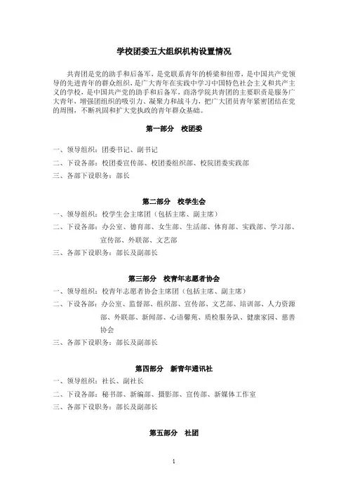校团委机构设置