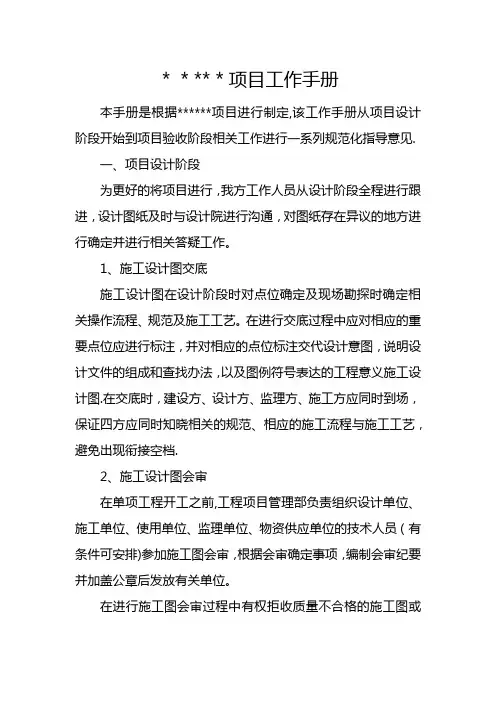 项目工作手册