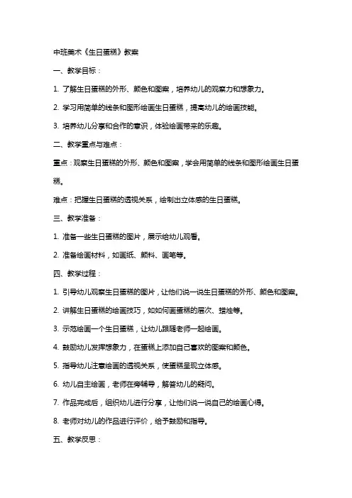 中班美术《生日蛋糕》教案