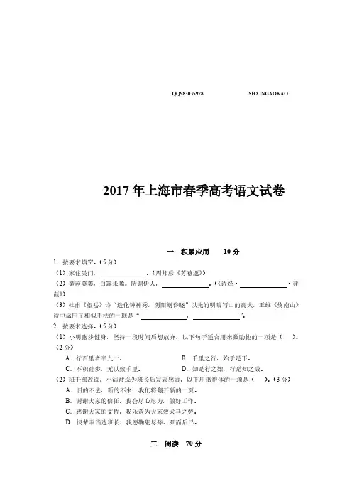 2017年上海春考语文试卷