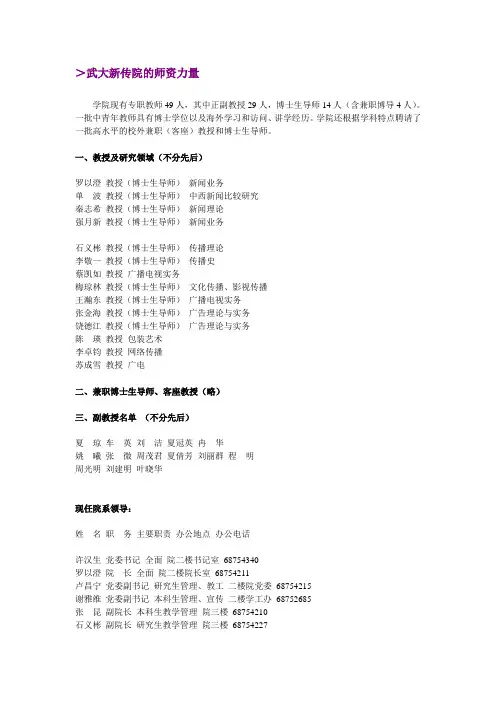 武汉大学新闻传播学研究院师资力量