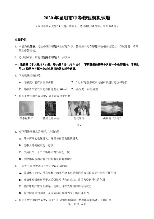 云南省昆明市2020年中考物理模拟试题(含答案)