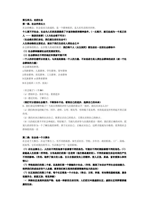 人教版历史与社会七年级下册第五单元第一部分复习提纲(精编,重点已用粗体标出)