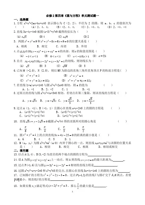 必修二第4章圆的方程练习