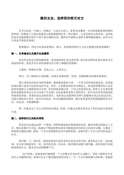 挽回女友,如何再次吸引对方