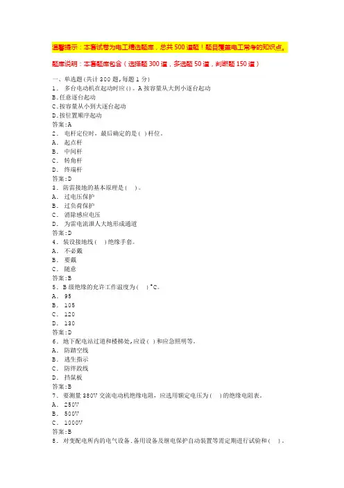 高压电工复审模拟考试题库(试题含答案)