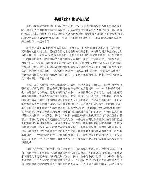英雄归来》影评观后感