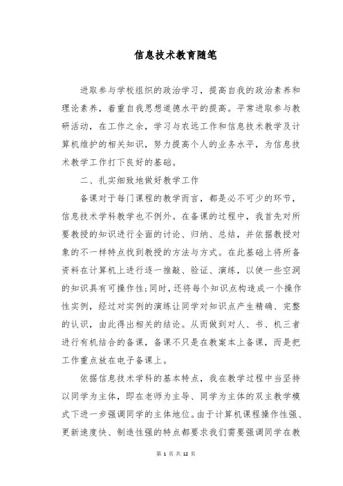 信息技术教育随笔