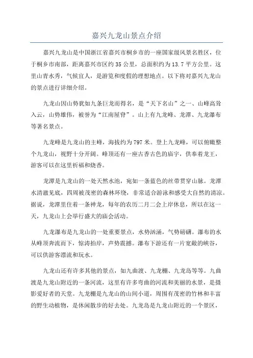 嘉兴九龙山景点介绍