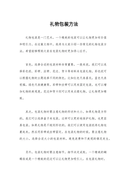 礼物包装方法
