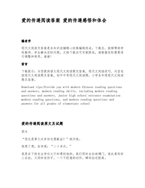 爱的传递阅读答案_爱的传递感悟和体会
