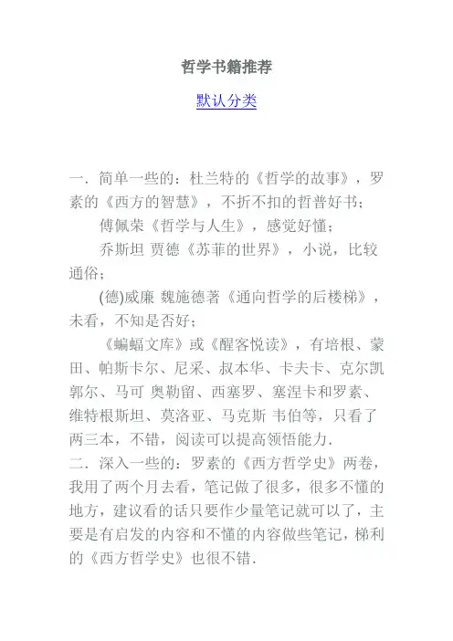 哲学书籍推荐