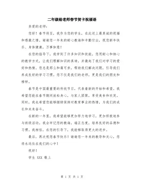 二年级给老师春节贺卡祝福语