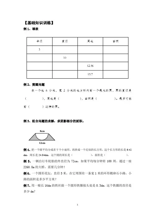 (完整版)六年级圆周长与面积的计算(习题)