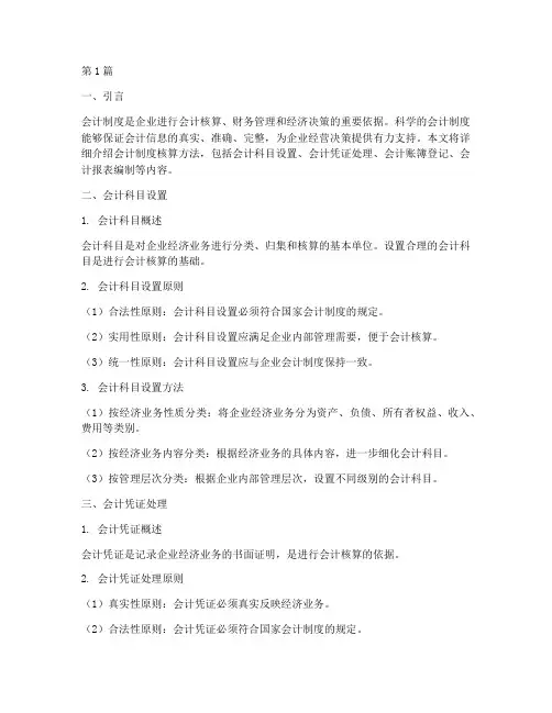 会计制度_核算方法(3篇)