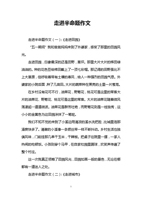 走进半命题作文
