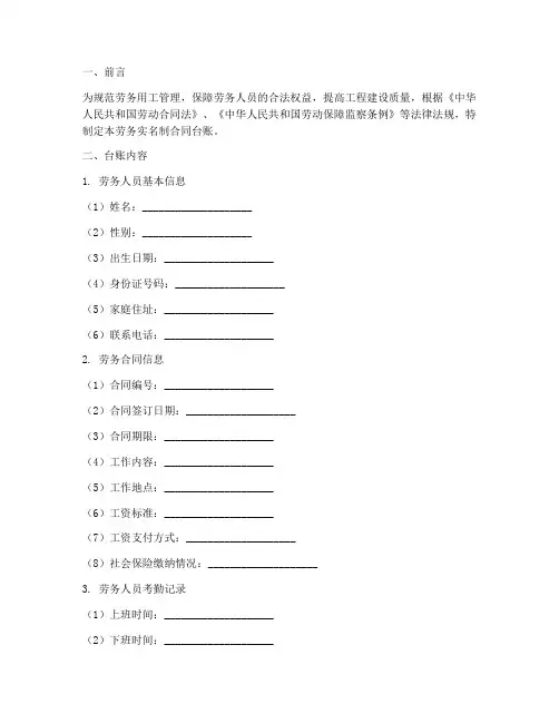 劳务实名制合同台账