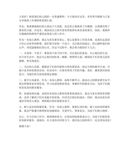 幼师思想汇报发言稿范文