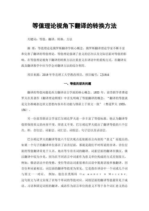 等值理论视角下翻译的转换方法