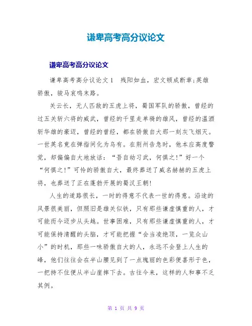 谦卑高考高分议论文