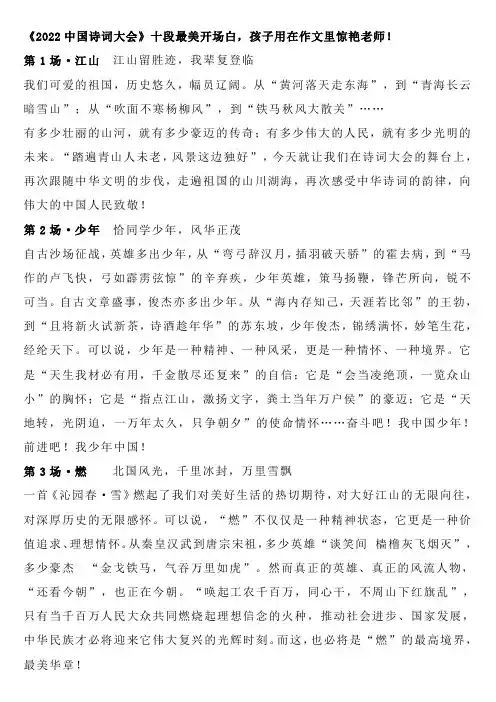 《2022中国诗词大会》十段最美开场白,孩子用在作文里惊艳老师!