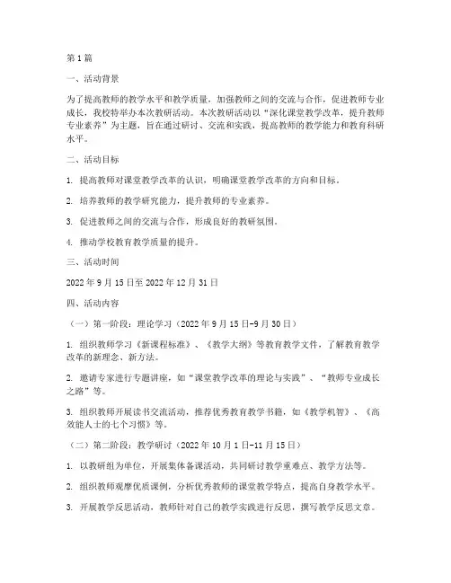 教研活动安排具体(3篇)