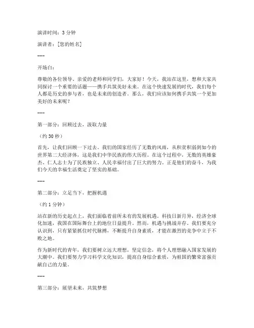 三分钟演讲稿课件
