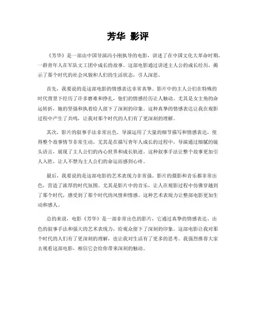 芳华 影评