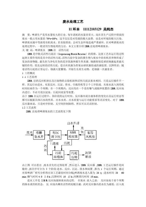 啤酒废水处理工艺
