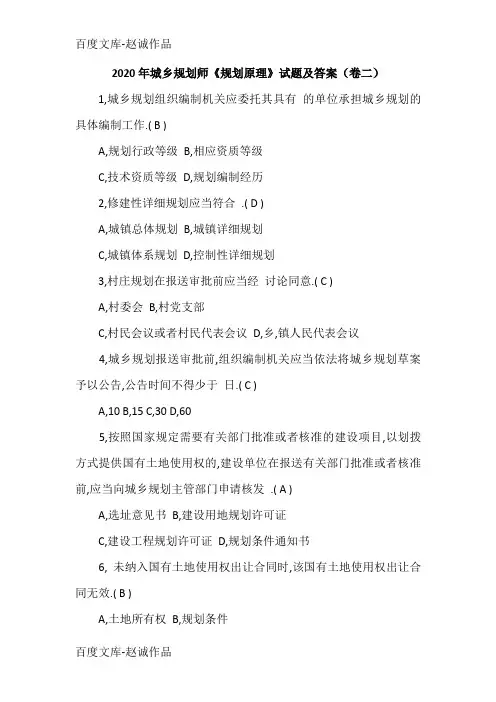 2020年城乡规划师《规划原理》试题及答案(卷二)