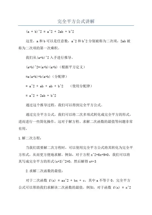 完全平方公式讲解