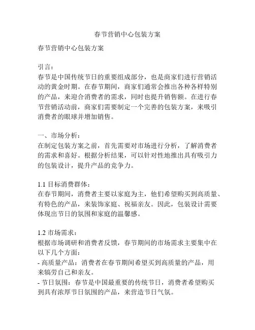 春节营销中心包装方案