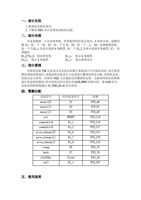 EDA自动售货机课程设计
