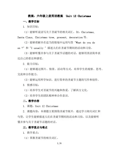 六年级上册英语教案-unit12Christmas教科版