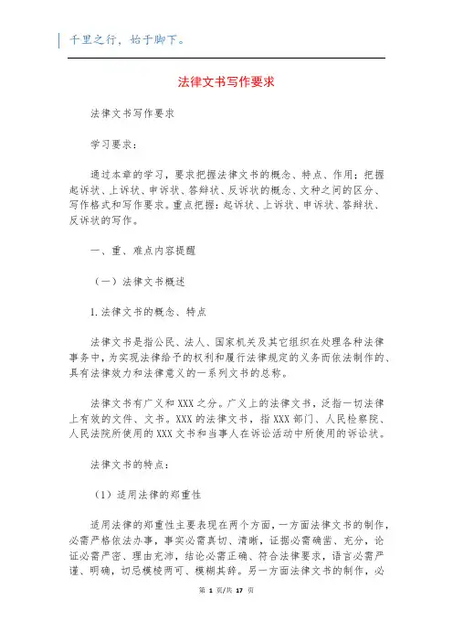 法律文书写作要求