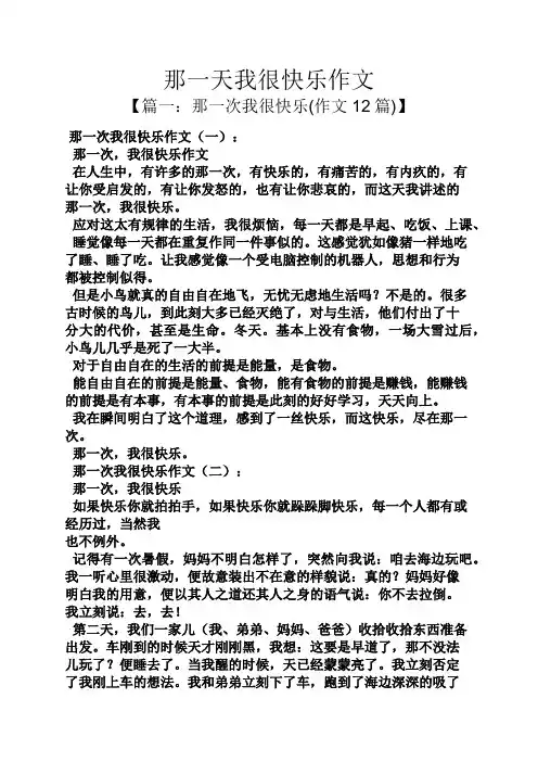 那一天我很快乐作文