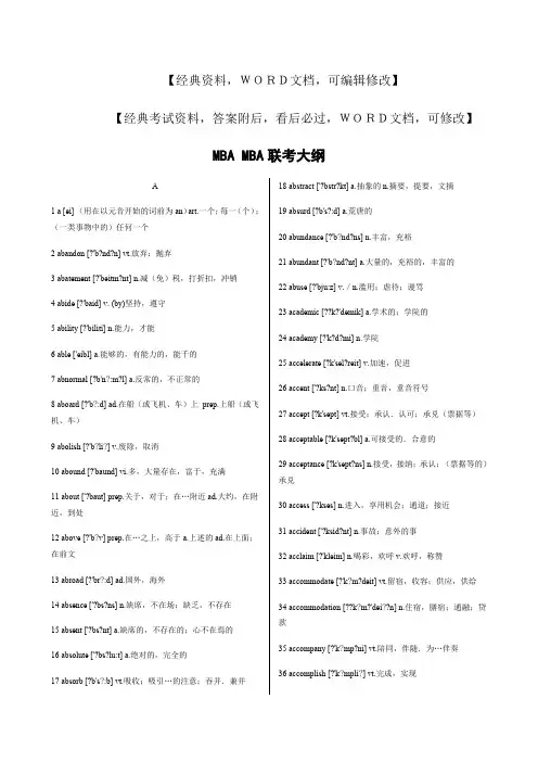 MBA MBA联考大纲