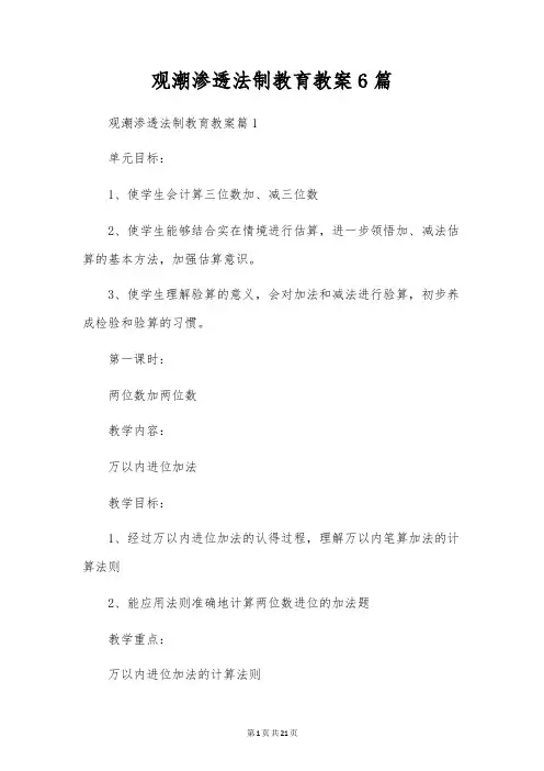 观潮渗透法制教育教案6篇