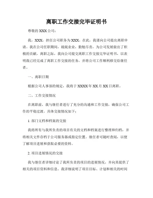 离职工作交接完毕证明书